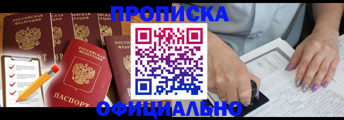 временная регистрация для школы в Черноголовке
