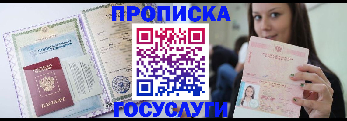 временная регистрация собственник в Черноголовке