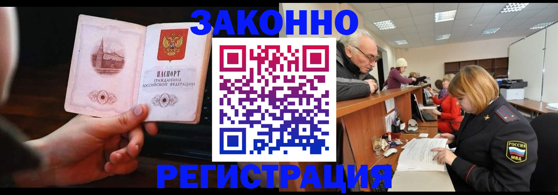 миграционный учет в Черноголовке