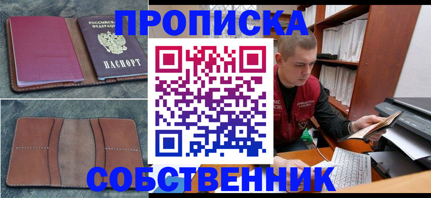 прописка паспорт в Черноголовке