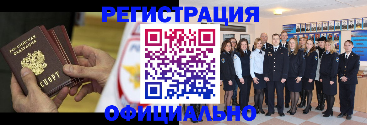 прописка для работы в Черноголовке
