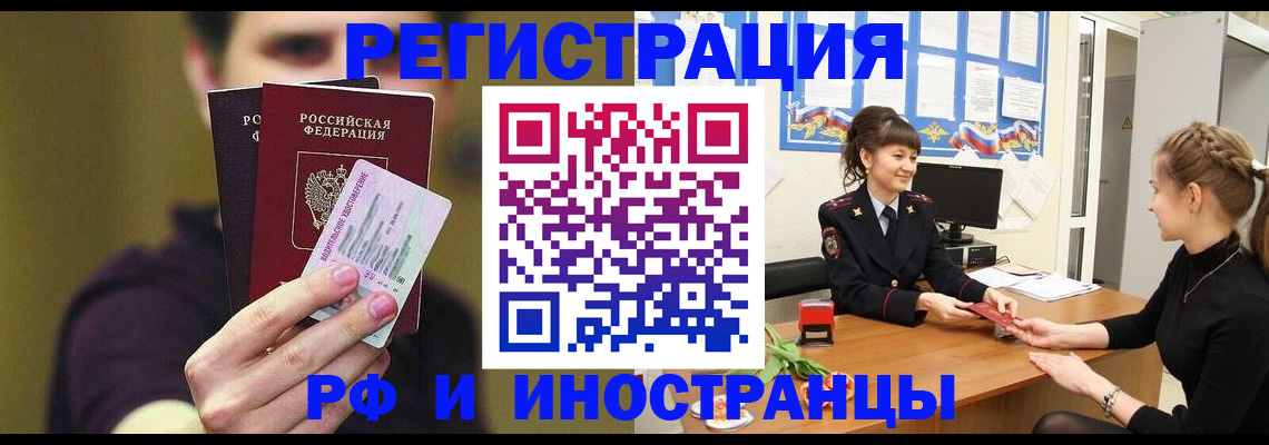 временная регистрация недорого в Черноголовке